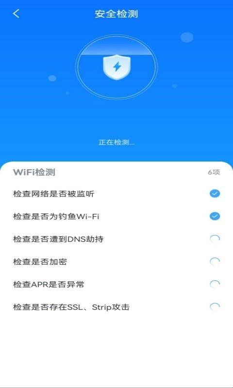 WiFi无忧连软件截图