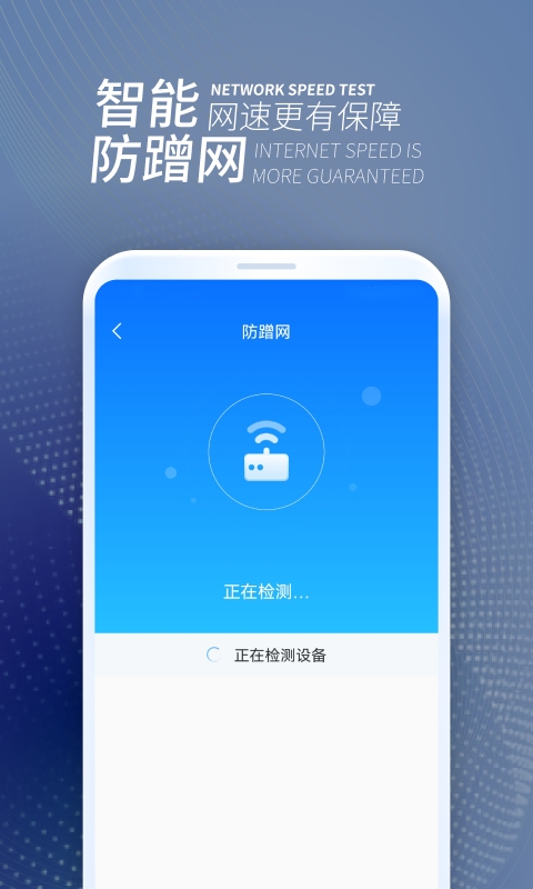 WiFi无忧连软件截图