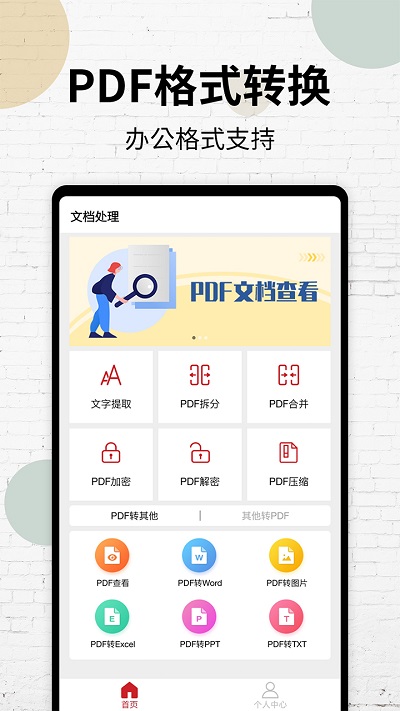 PDF阅读扫描仪软件截图