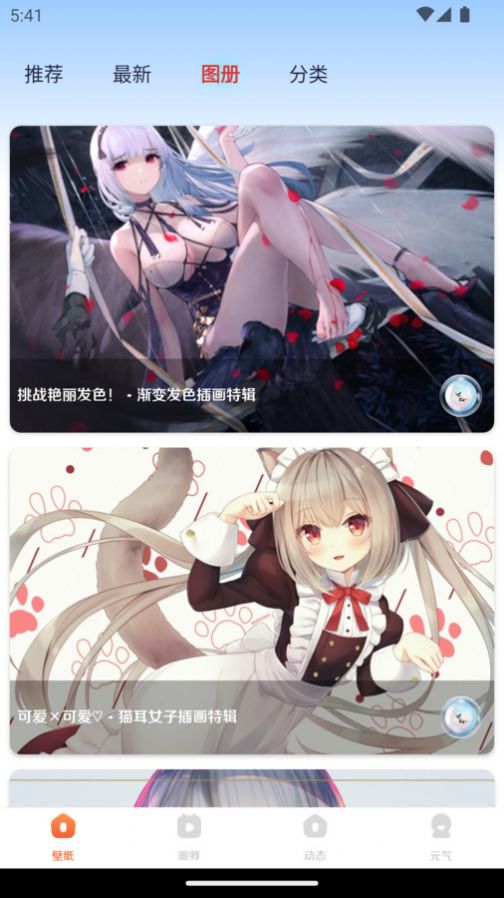 超元气壁纸手机软件app