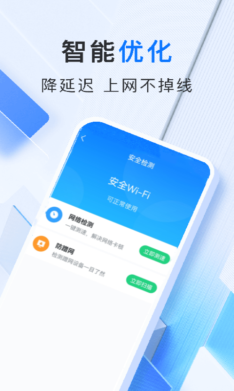 智享WiFi管家手机软件app