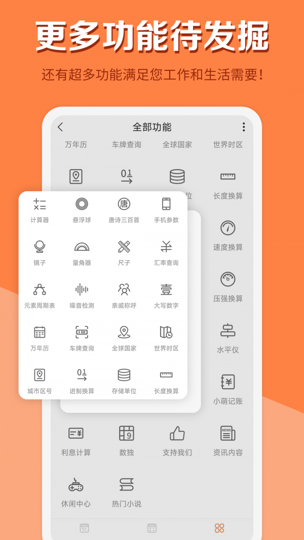 全能计算器手机软件app