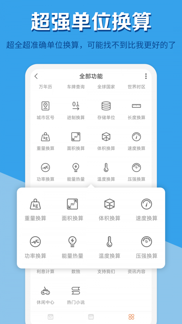 全能计算器手机软件app