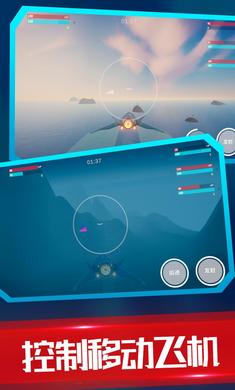海陆空飞行器游戏截图