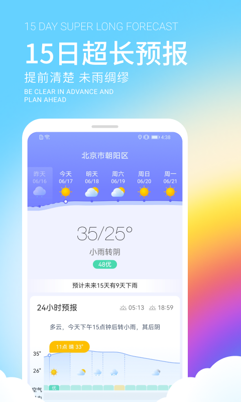 舒晴天气手机软件app