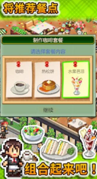 创意咖啡店物语游戏截图