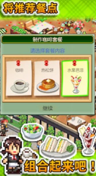 创意咖啡店物语手游app