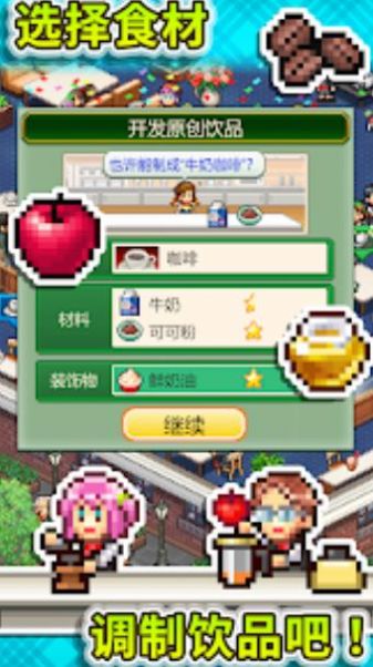 创意咖啡店物语手游app