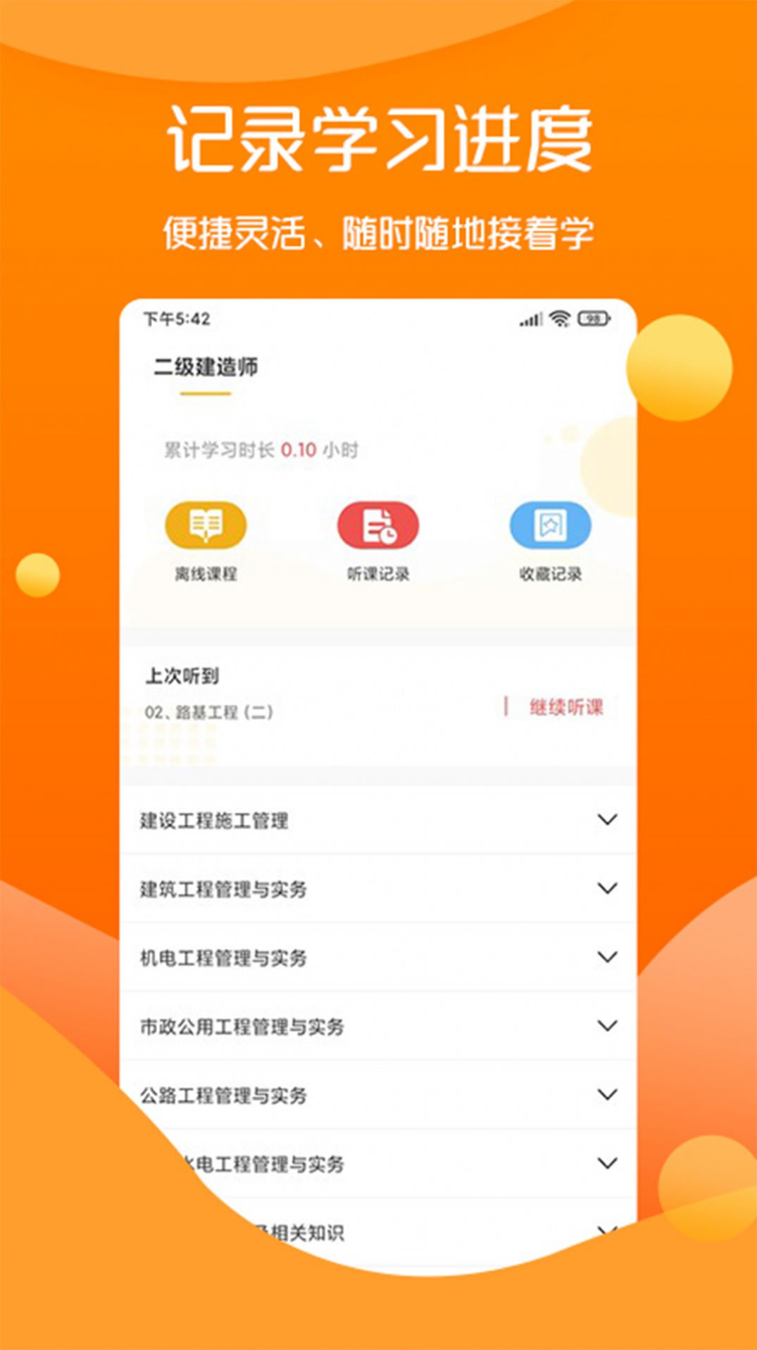 思远教育手机软件app