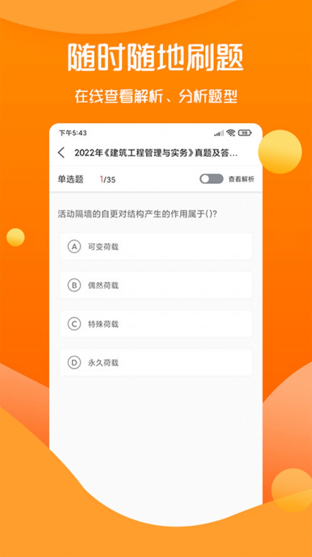 思远教育手机软件app