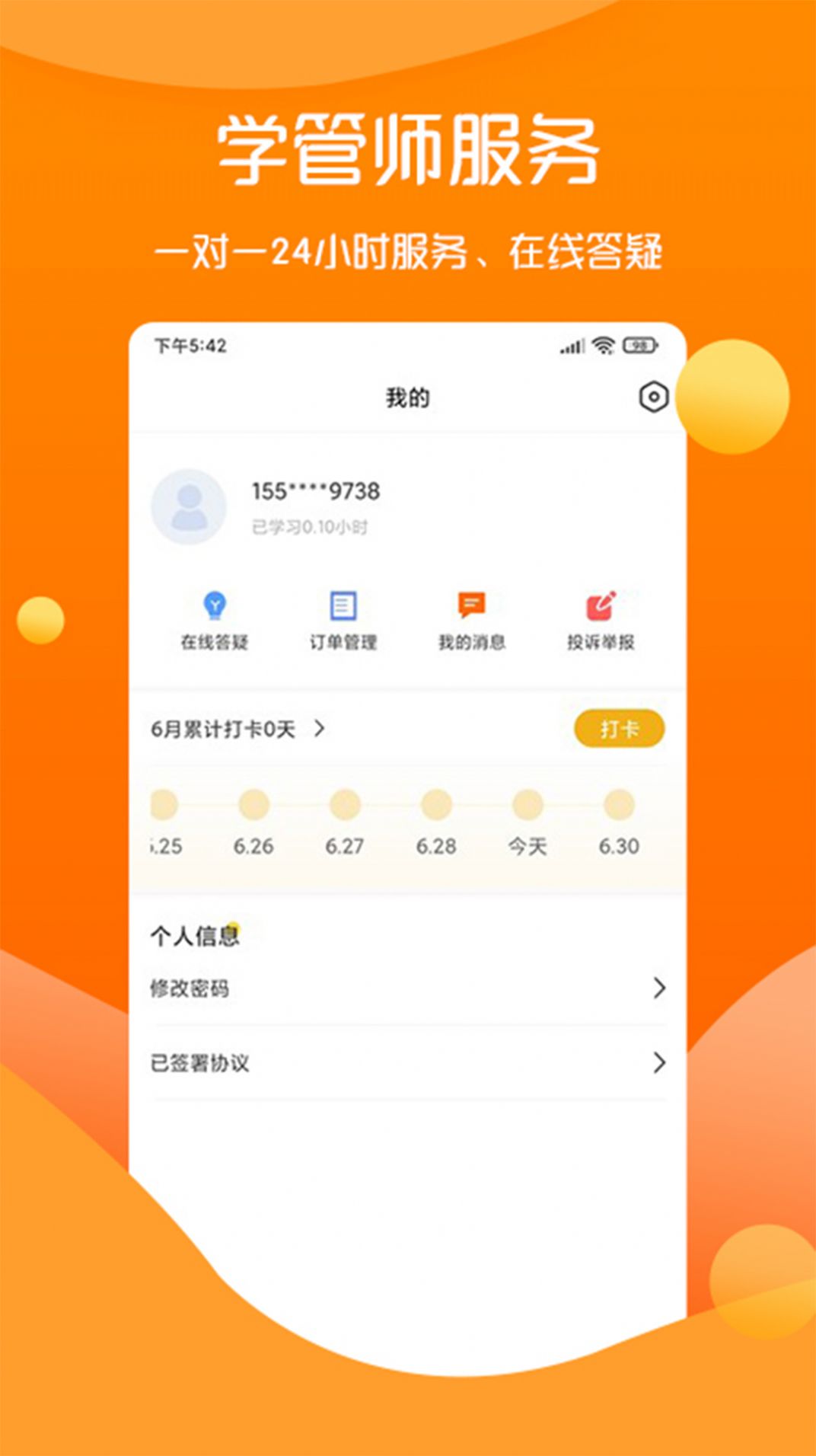 思远教育手机软件app