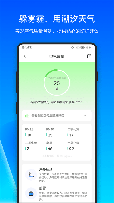 潮汐天气预报手机软件app