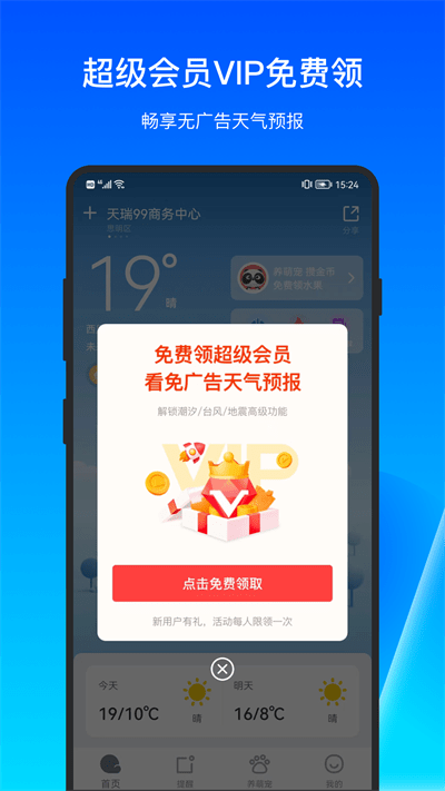 潮汐天气预报手机软件app