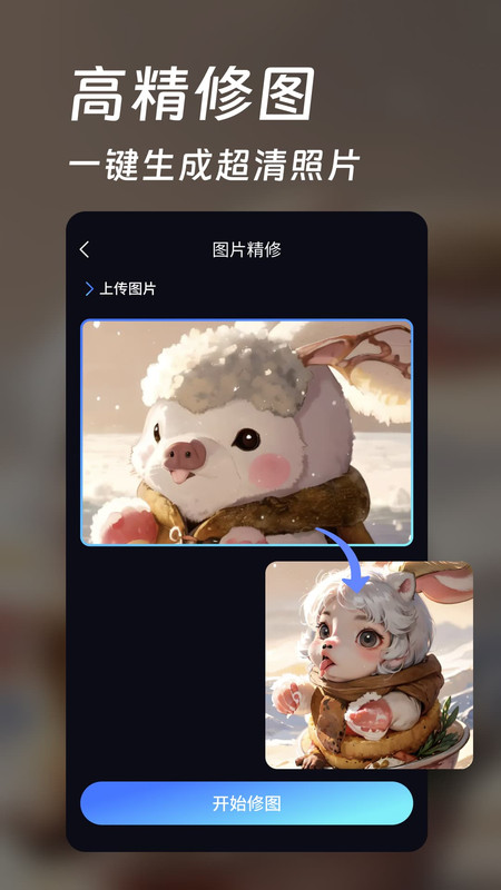 AI头像壁纸生成器手机软件app