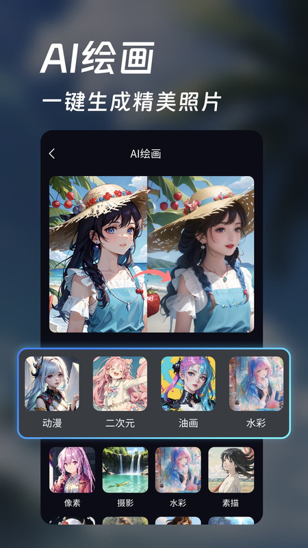 AI头像壁纸生成器手机软件app