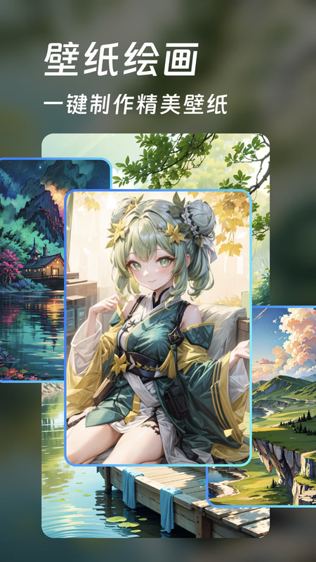 AI头像壁纸生成器手机软件app