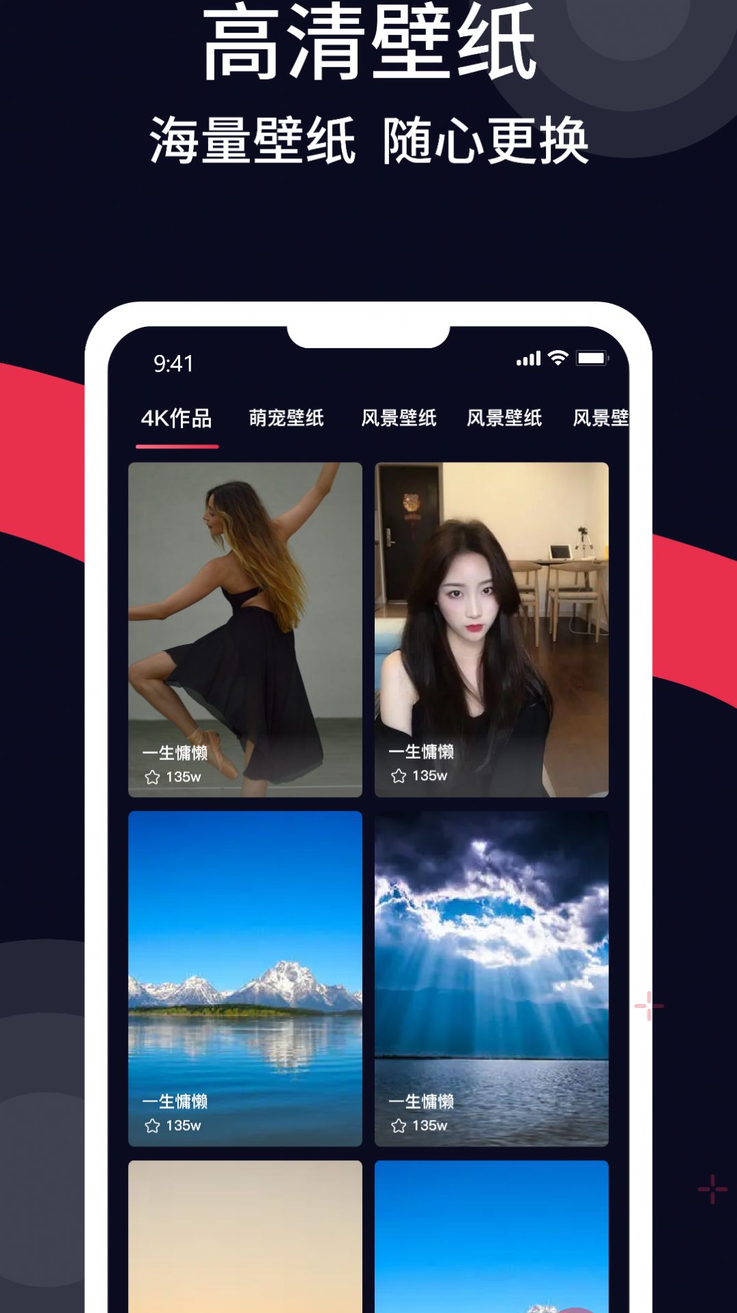 精美壁纸多多手机软件app