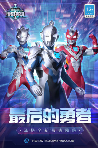 奥特曼传奇英雄副本攻略手游app