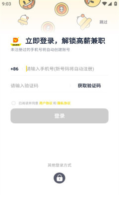 哒哒兼职手机软件app