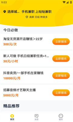 哒哒兼职手机软件app