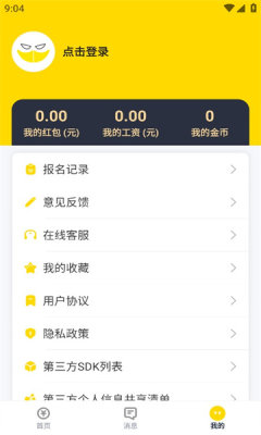 哒哒兼职手机软件app