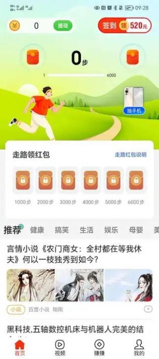 蛋蛋计步软件截图