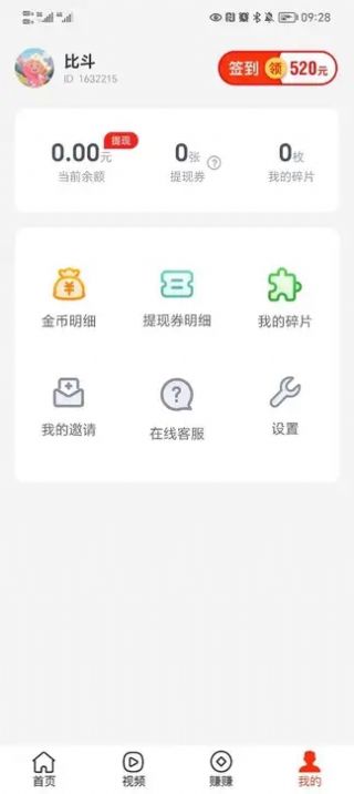 蛋蛋计步手机软件app