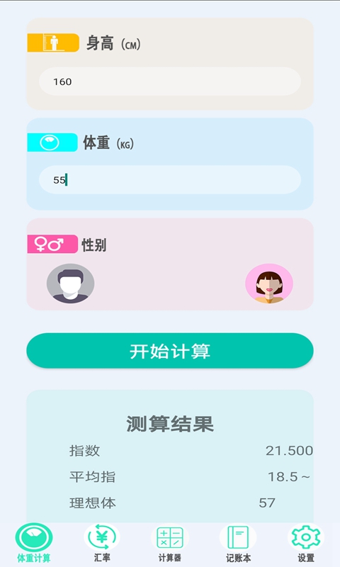 橙子计算器软件截图