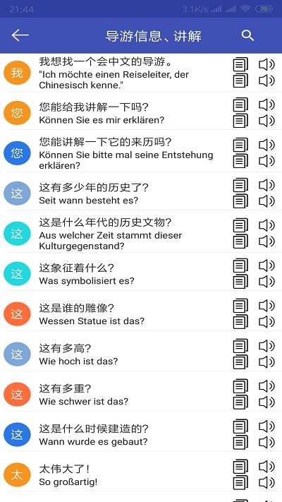 中德翻译手机软件app