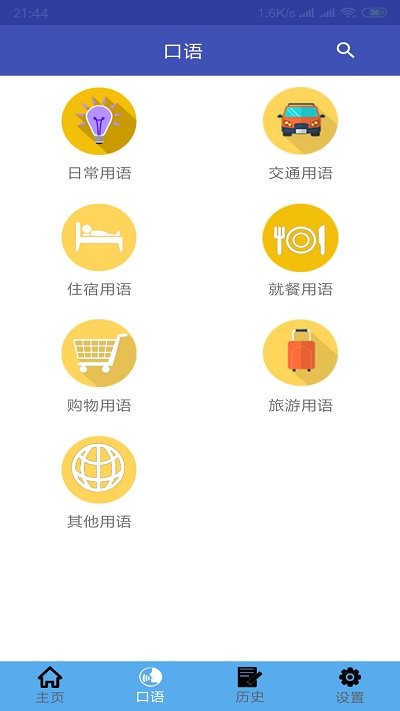 中德翻译手机软件app