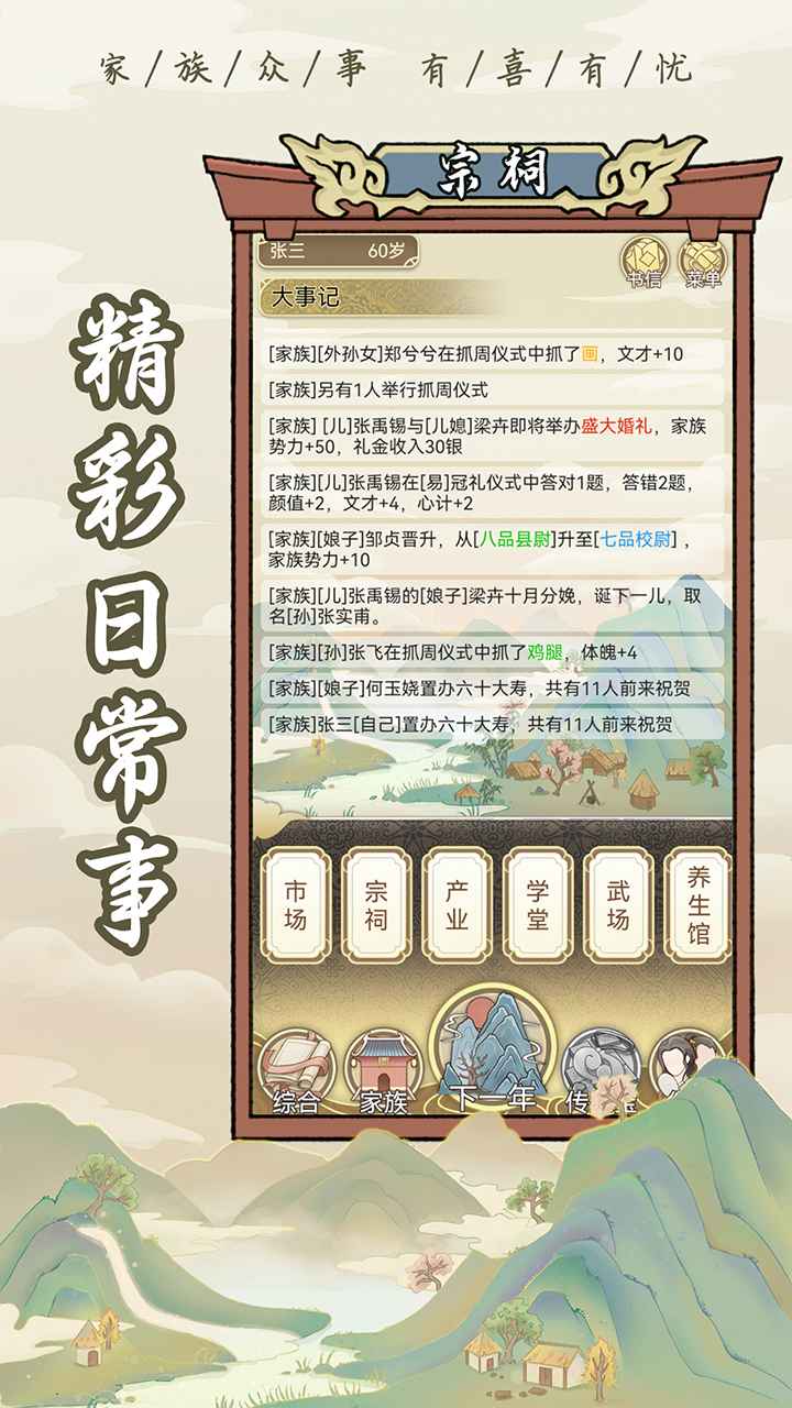 古代家族模拟器手游app