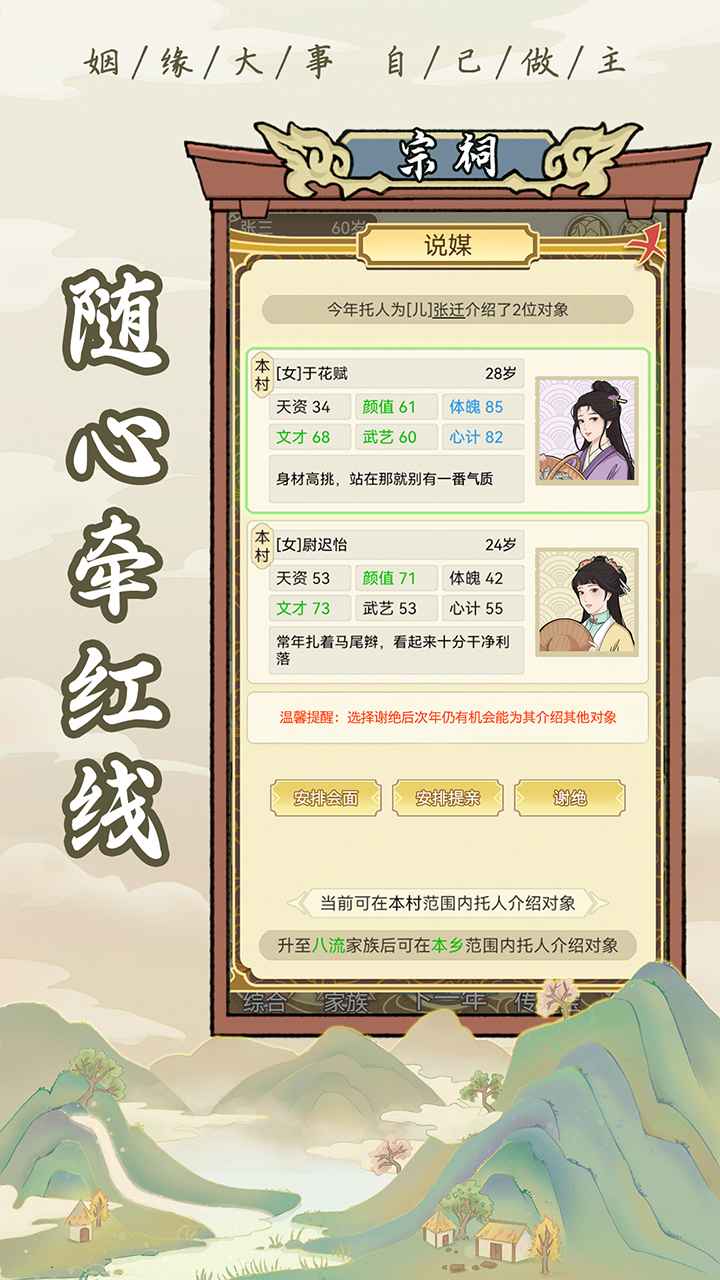 古代家族模拟器手游app