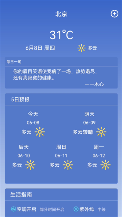 陆丰天气预报软件截图