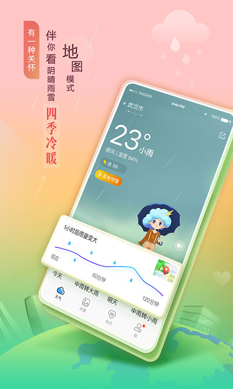 陆丰天气预报软件截图