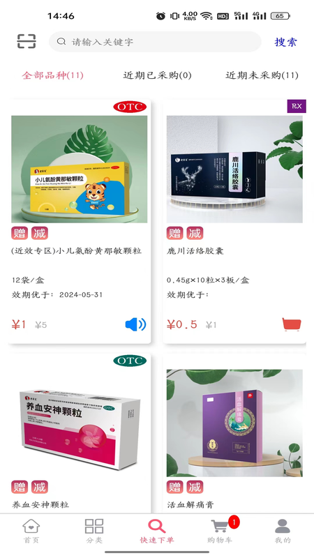 万岁健康购物手机软件app