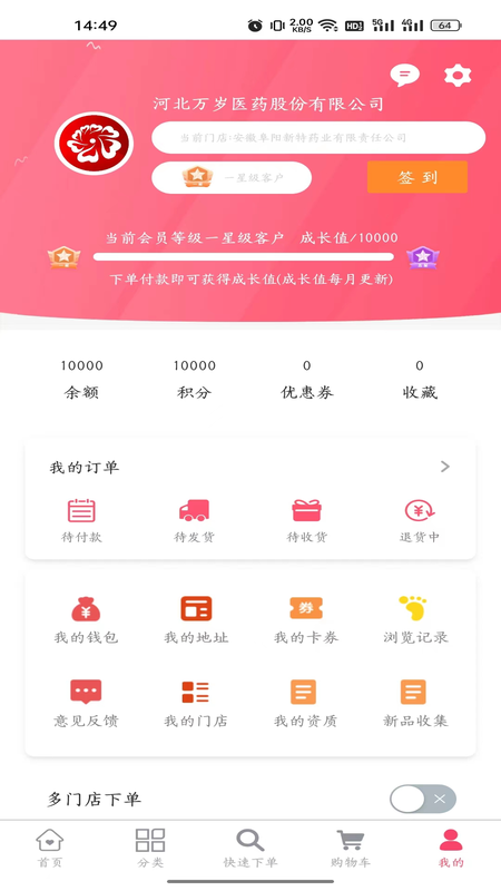 万岁健康购物手机软件app