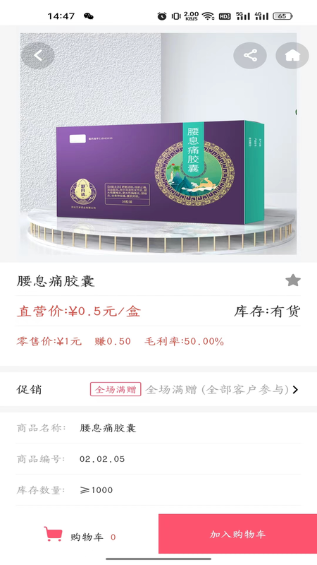 万岁健康购物手机软件app