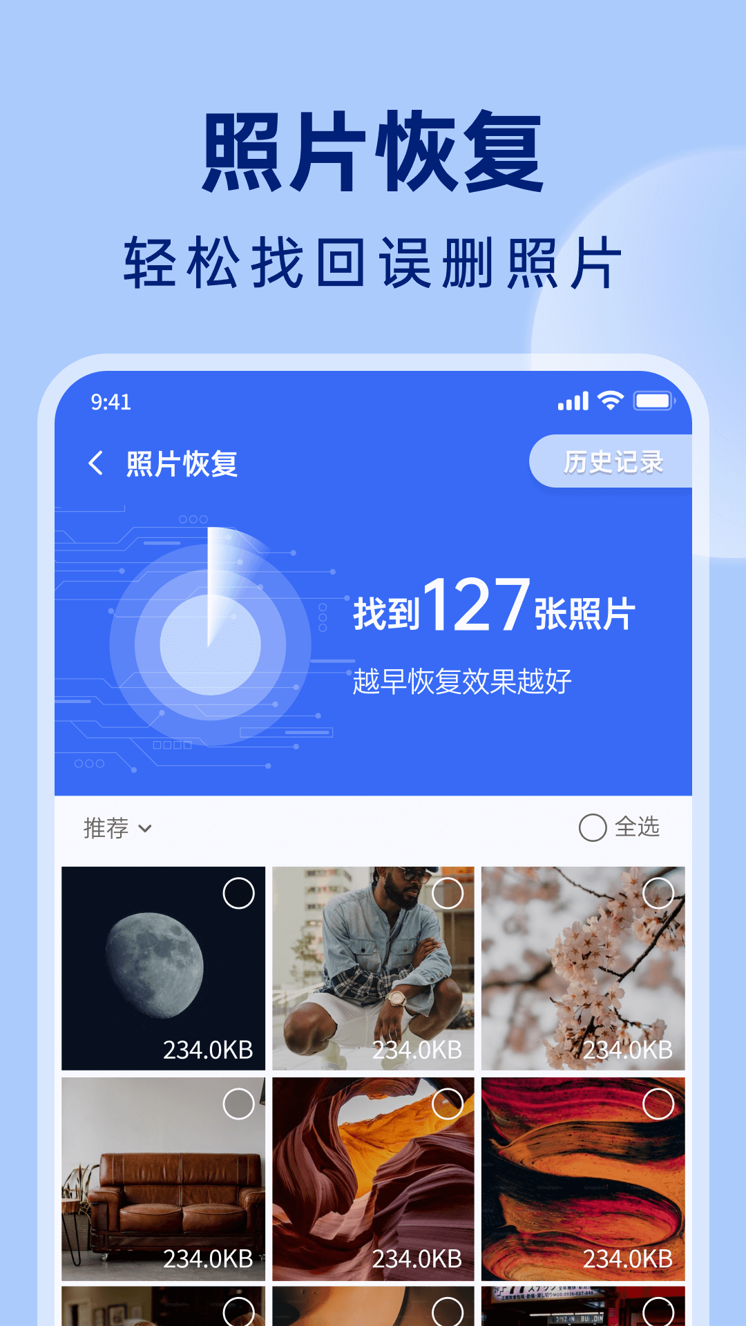 悟空相片恢复手机软件app