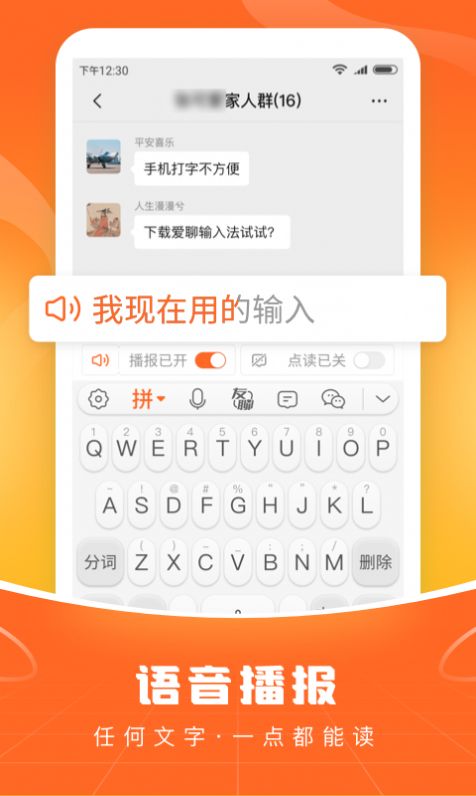 爱聊输入法手机软件app