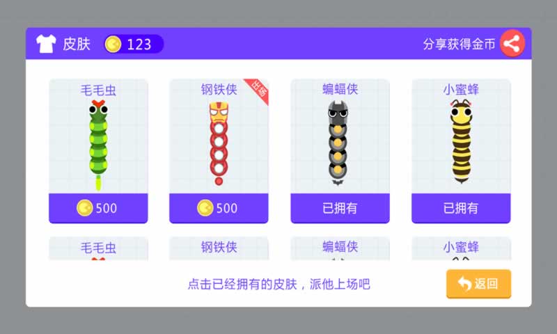 贪吃蛇乐园手游app