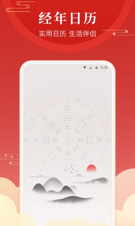 经年日历软件截图