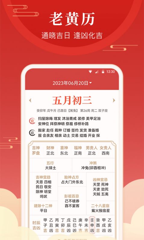 经年日历手机软件app