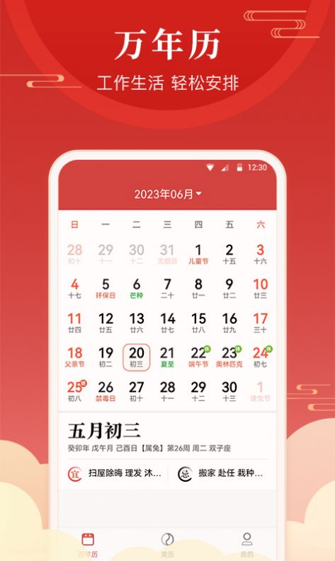 经年日历软件截图