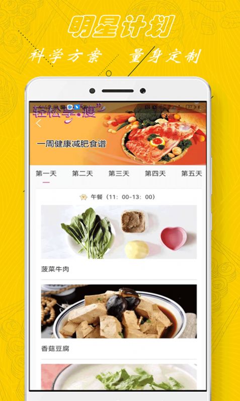厨房当家营养瘦身食谱手机软件app
