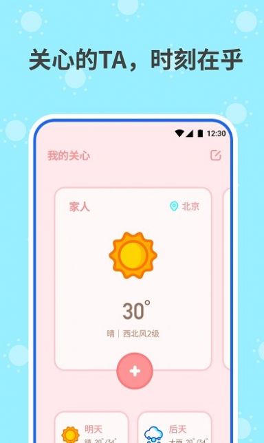 和喣天气预报手机软件app