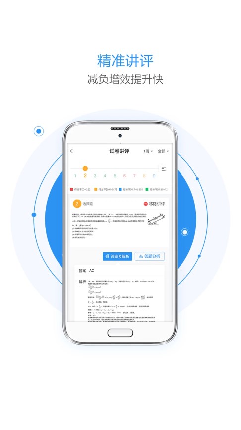 晨计阅卷手机软件app