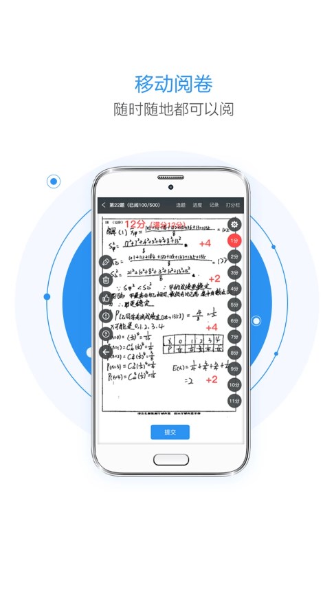 晨计阅卷手机软件app