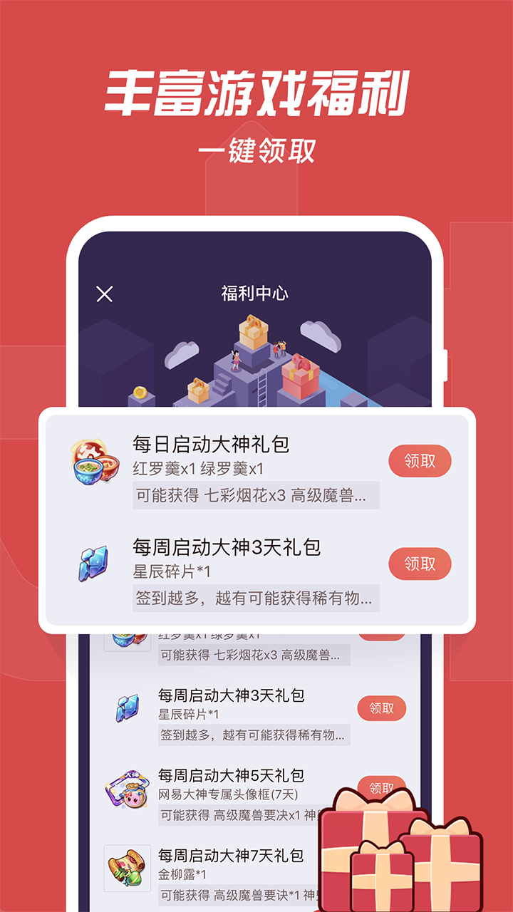 网易大神手机软件app