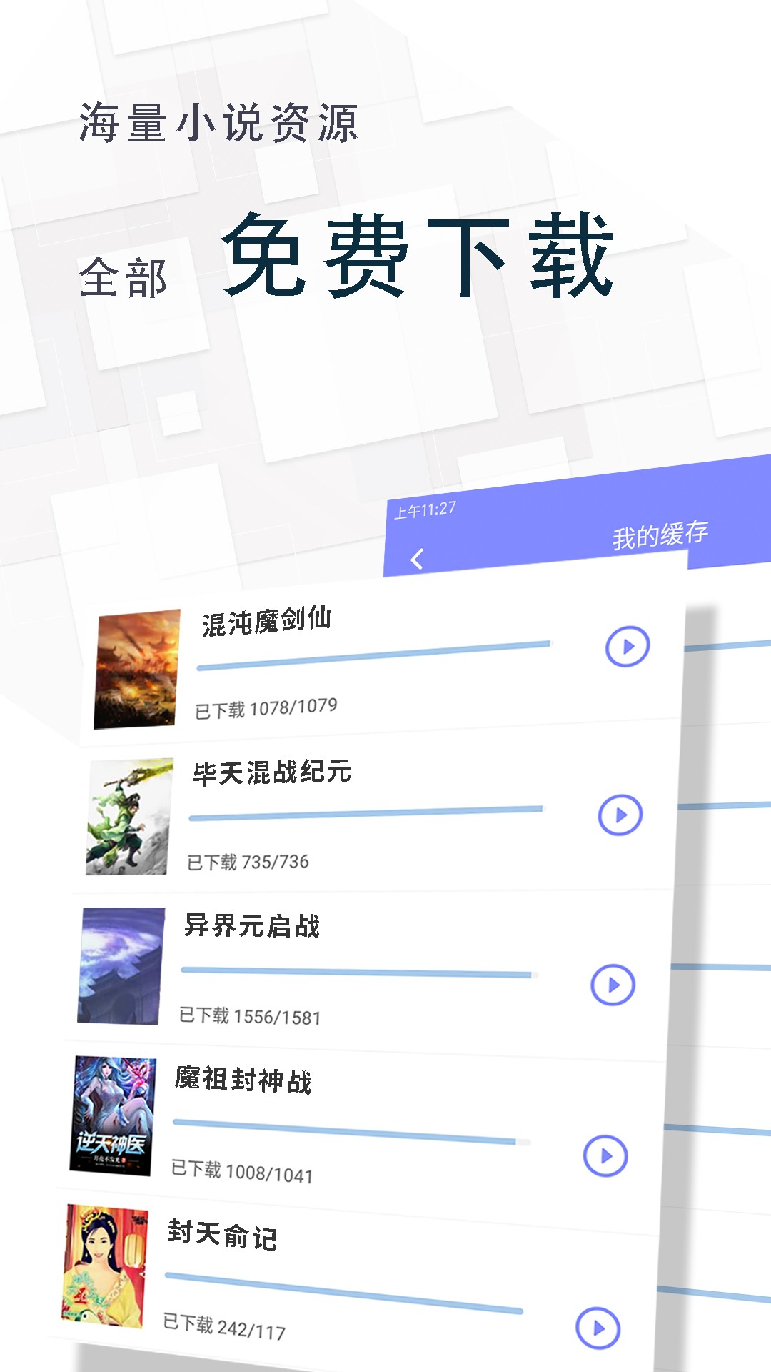 海棠小说网站入口链接登录手机软件app