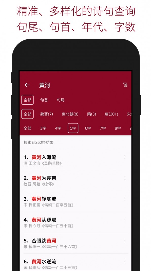 诗词查询手机软件app